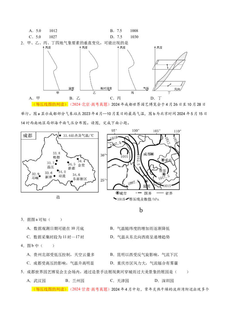专题04图表攻略（练习）（原卷版）_2025年新高考资料_二轮复习_01高考语文等多个文件_上好课2025年高考地理二轮复习讲练测（新高考通用）_第二部分题型突破