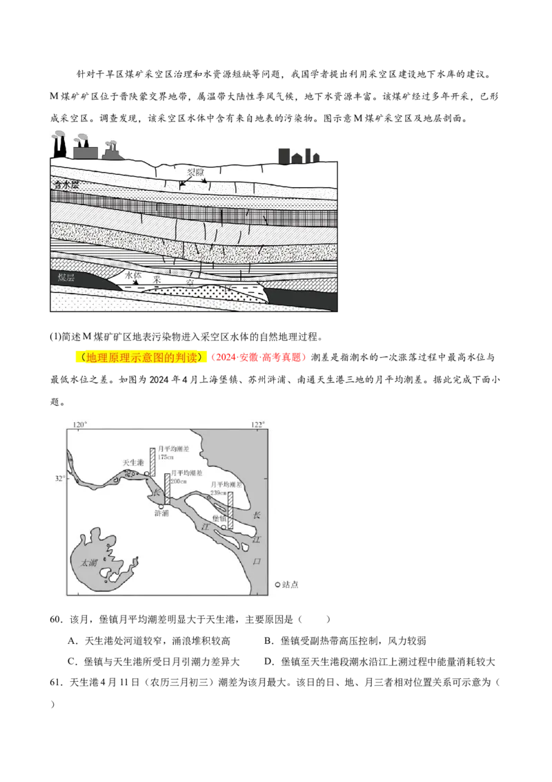 专题04图表攻略（练习）（原卷版）_2025年新高考资料_二轮复习_01高考语文等多个文件_上好课2025年高考地理二轮复习讲练测（新高考通用）_第二部分题型突破