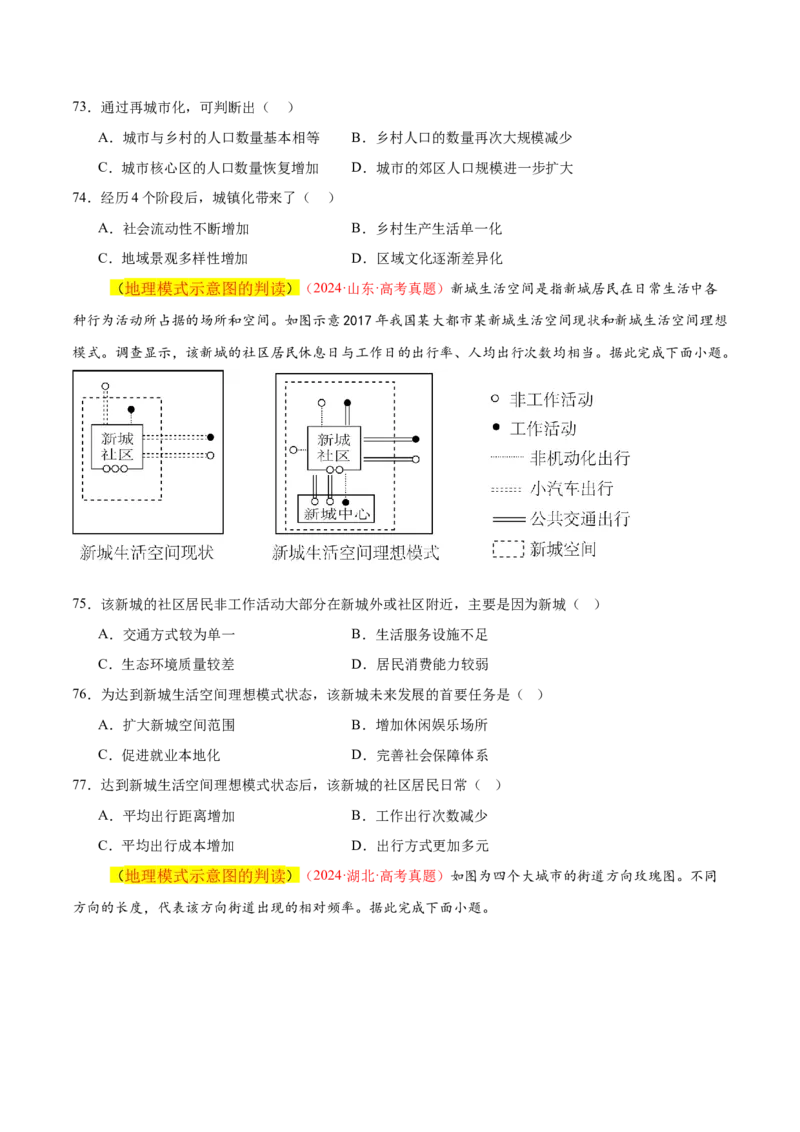 专题04图表攻略（练习）（原卷版）_2025年新高考资料_二轮复习_01高考语文等多个文件_上好课2025年高考地理二轮复习讲练测（新高考通用）_第二部分题型突破