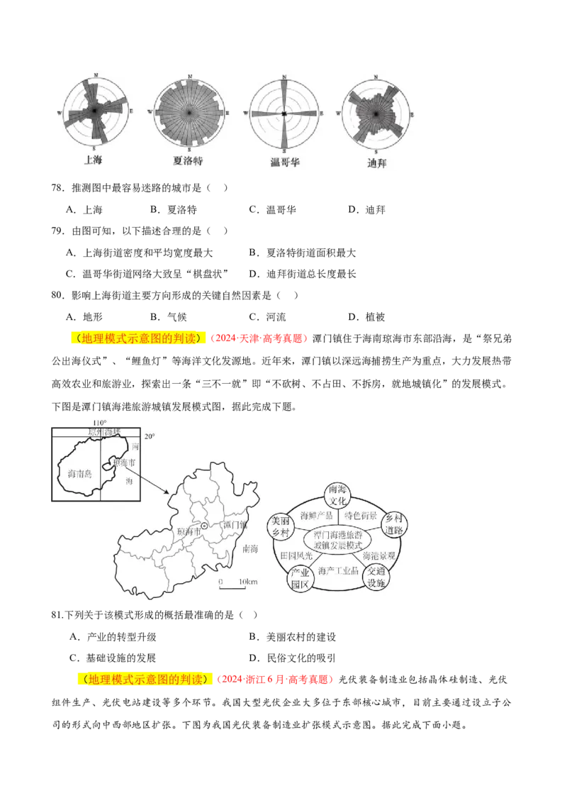 专题04图表攻略（练习）（原卷版）_2025年新高考资料_二轮复习_01高考语文等多个文件_上好课2025年高考地理二轮复习讲练测（新高考通用）_第二部分题型突破