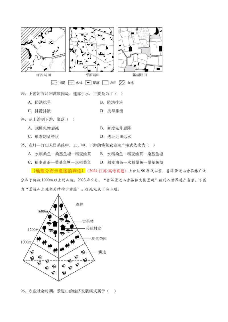 专题04图表攻略（练习）（原卷版）_2025年新高考资料_二轮复习_01高考语文等多个文件_上好课2025年高考地理二轮复习讲练测（新高考通用）_第二部分题型突破