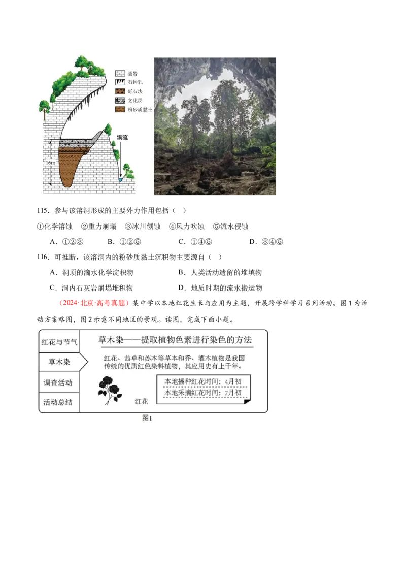 专题04图表攻略（练习）（原卷版）_2025年新高考资料_二轮复习_01高考语文等多个文件_上好课2025年高考地理二轮复习讲练测（新高考通用）_第二部分题型突破