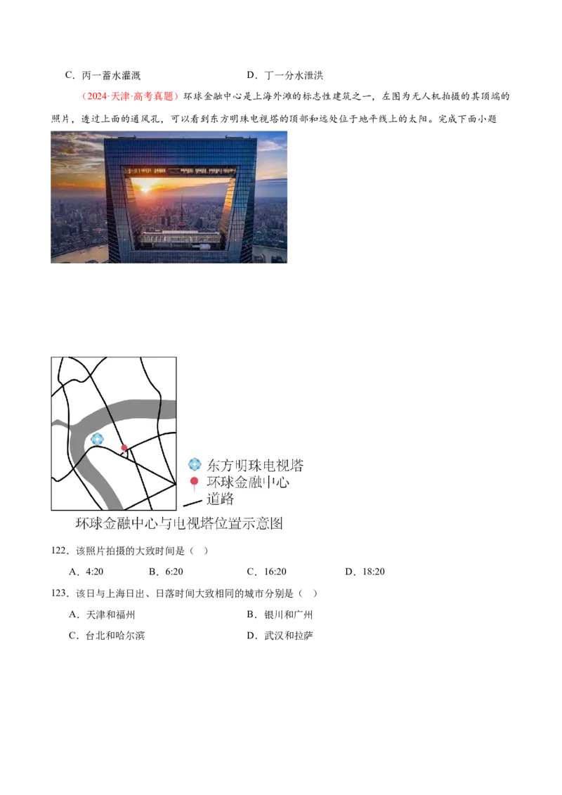 专题04图表攻略（练习）（原卷版）_2025年新高考资料_二轮复习_01高考语文等多个文件_上好课2025年高考地理二轮复习讲练测（新高考通用）_第二部分题型突破