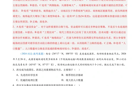 专题11交通+解析版_2025年新高考资料_二轮复习_2025年高三地理高考二轮复习专项提升（新高考通用）3405802_真题演练