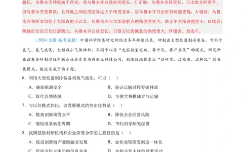 专题11交通+解析版_2025年新高考资料_二轮复习_2025年高三地理高考二轮复习专项提升（新高考通用）3405802_真题演练