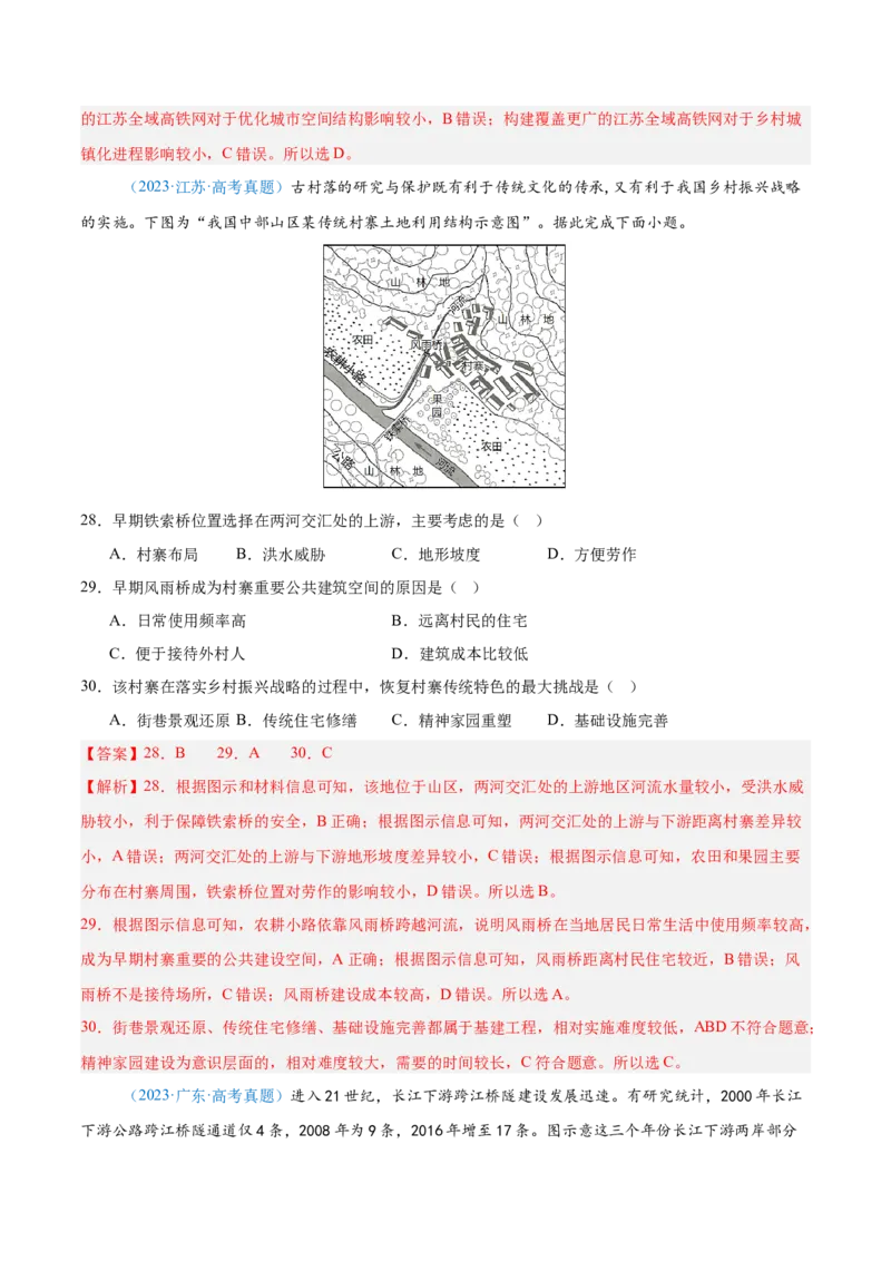 专题11交通+解析版_2025年新高考资料_二轮复习_2025年高三地理高考二轮复习专项提升（新高考通用）3405802_真题演练