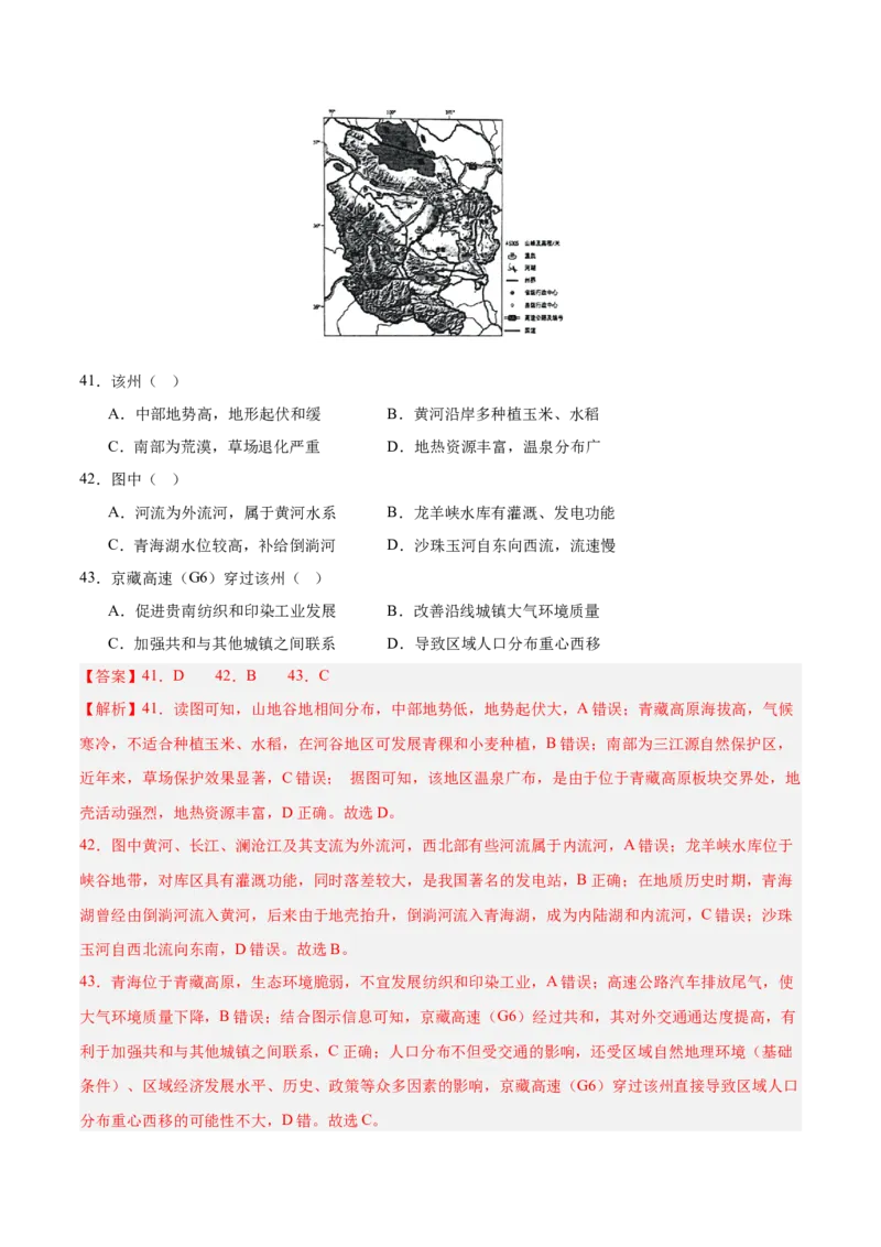 专题11交通+解析版_2025年新高考资料_二轮复习_2025年高三地理高考二轮复习专项提升（新高考通用）3405802_真题演练