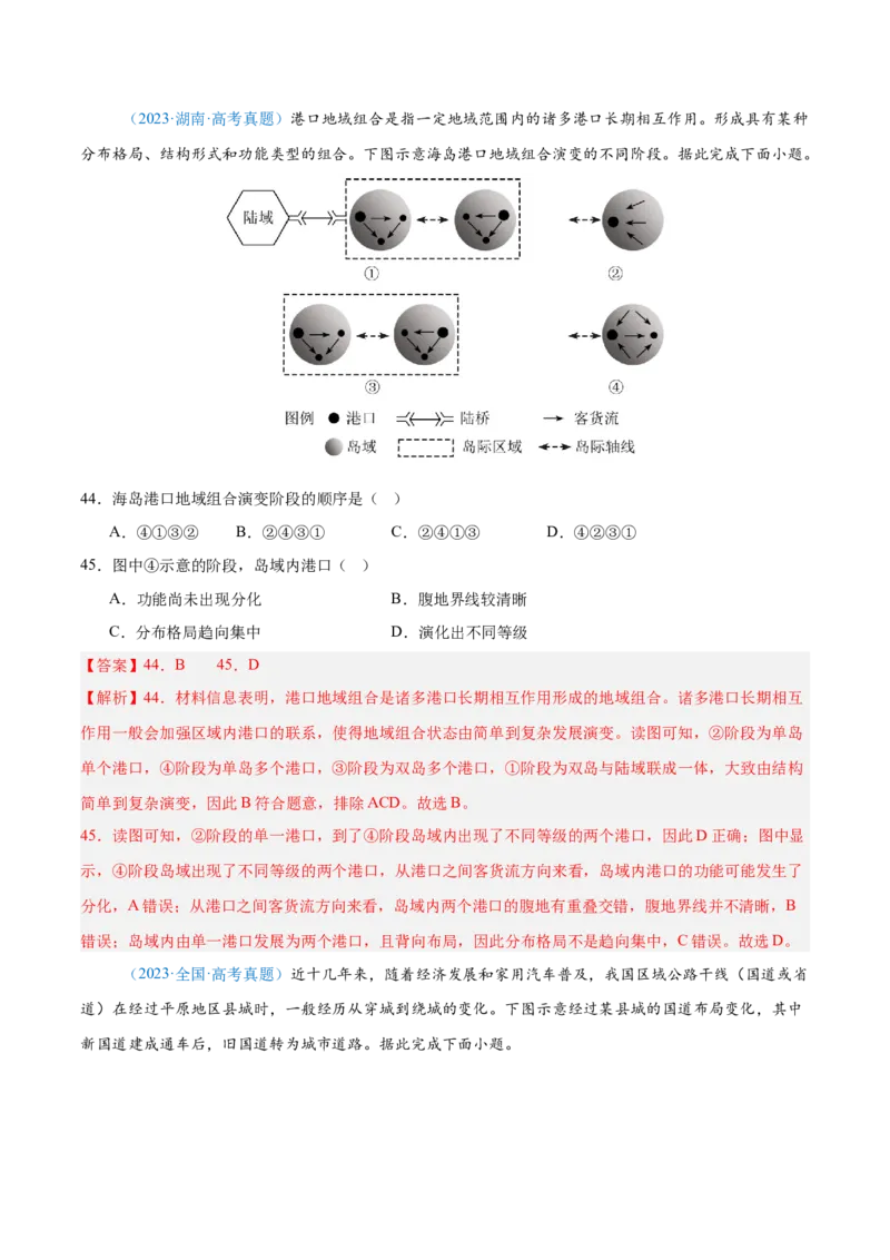 专题11交通+解析版_2025年新高考资料_二轮复习_2025年高三地理高考二轮复习专项提升（新高考通用）3405802_真题演练