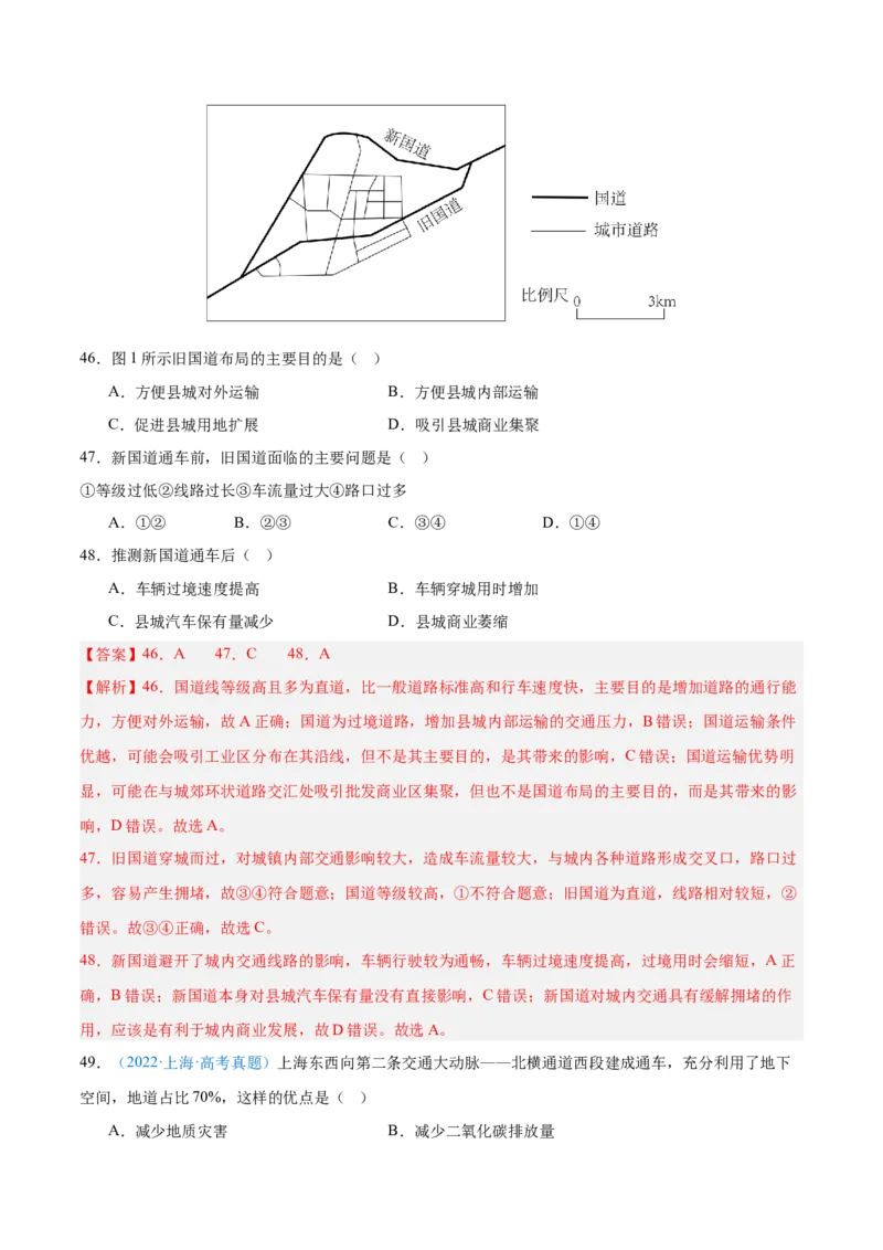 专题11交通+解析版_2025年新高考资料_二轮复习_2025年高三地理高考二轮复习专项提升（新高考通用）3405802_真题演练