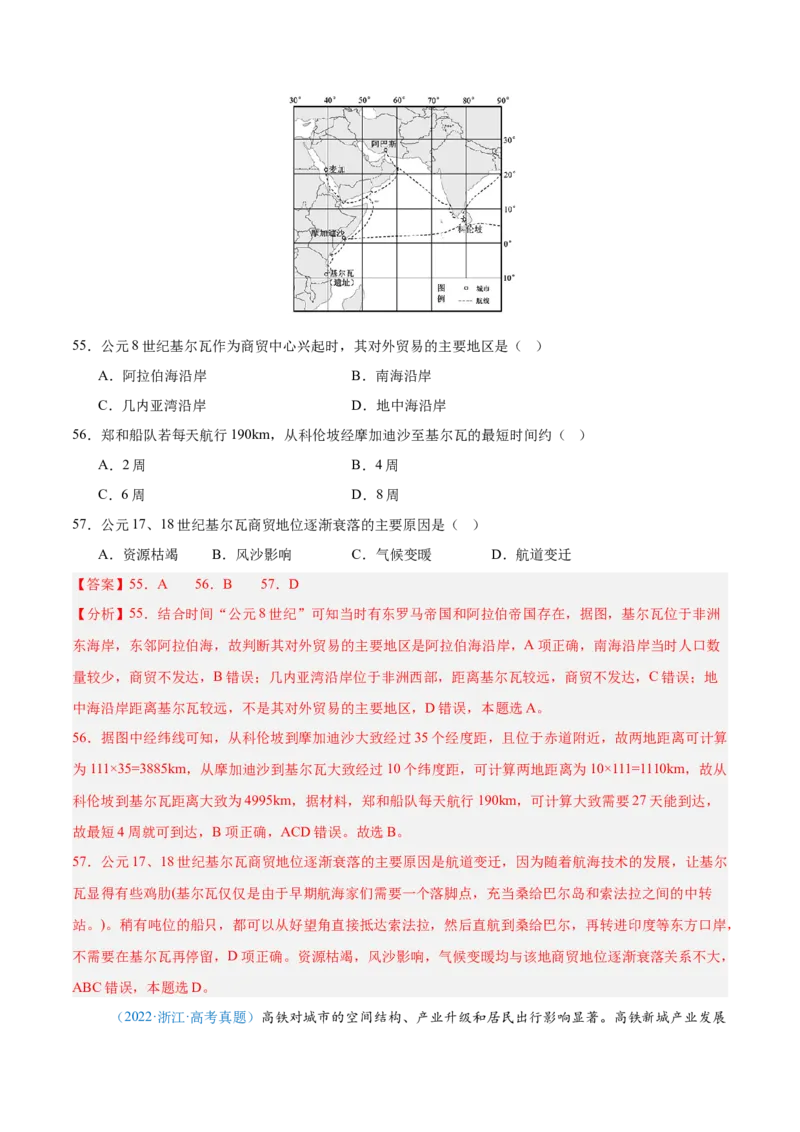 专题11交通+解析版_2025年新高考资料_二轮复习_2025年高三地理高考二轮复习专项提升（新高考通用）3405802_真题演练