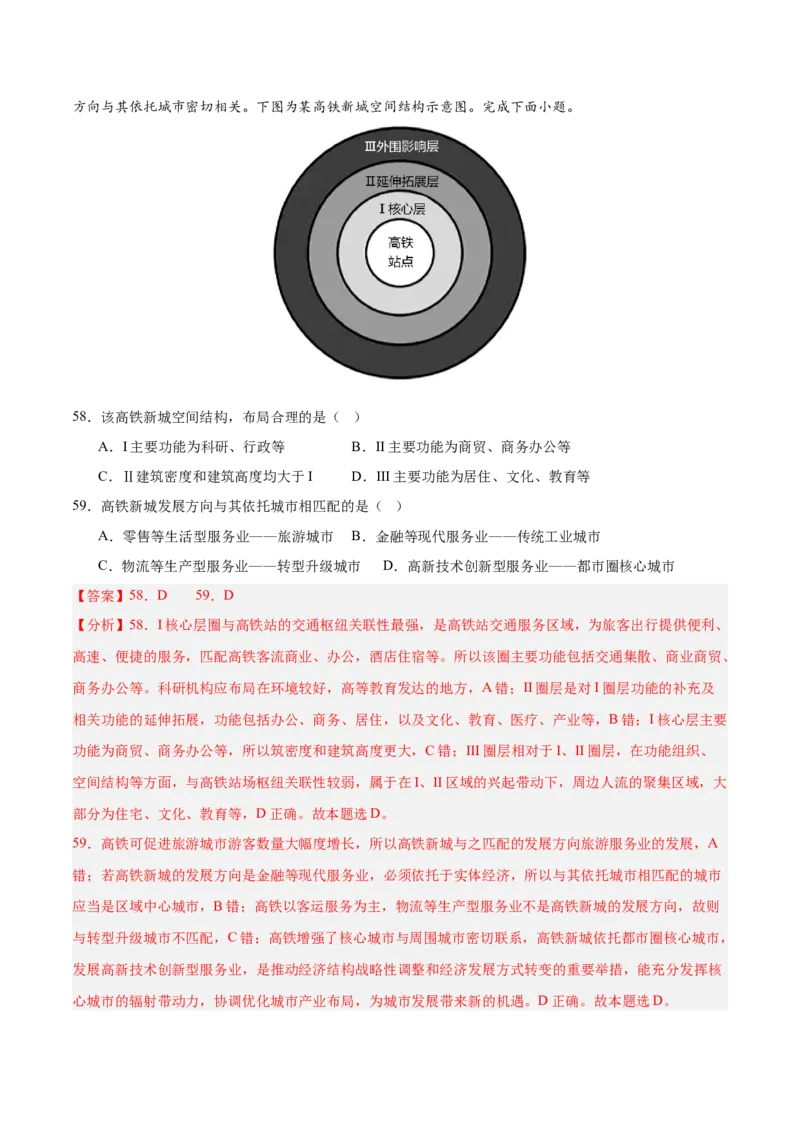 专题11交通+解析版_2025年新高考资料_二轮复习_2025年高三地理高考二轮复习专项提升（新高考通用）3405802_真题演练