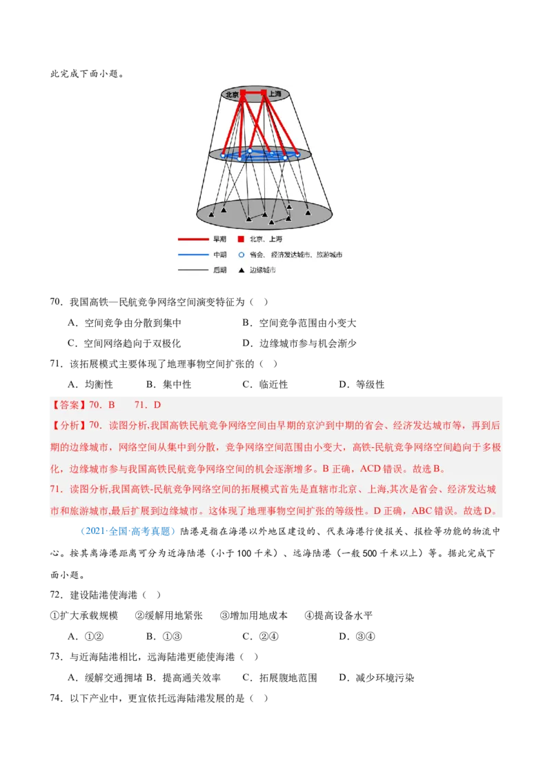 专题11交通+解析版_2025年新高考资料_二轮复习_2025年高三地理高考二轮复习专项提升（新高考通用）3405802_真题演练