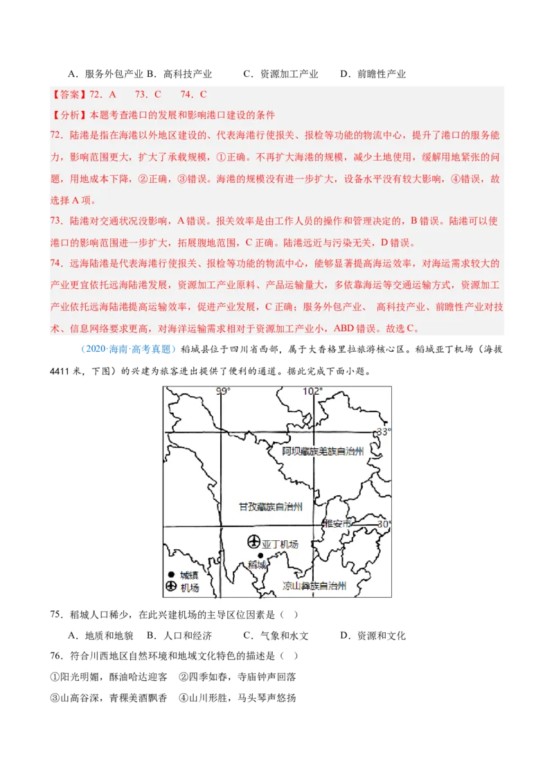 专题11交通+解析版_2025年新高考资料_二轮复习_2025年高三地理高考二轮复习专项提升（新高考通用）3405802_真题演练