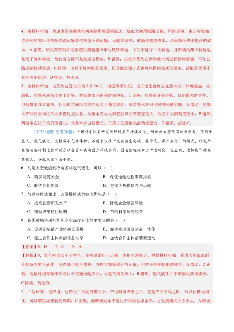 专题11交通+解析版_2025年新高考资料_二轮复习_2025年高三地理高考二轮复习专项提升（新高考通用）3405802_真题演练