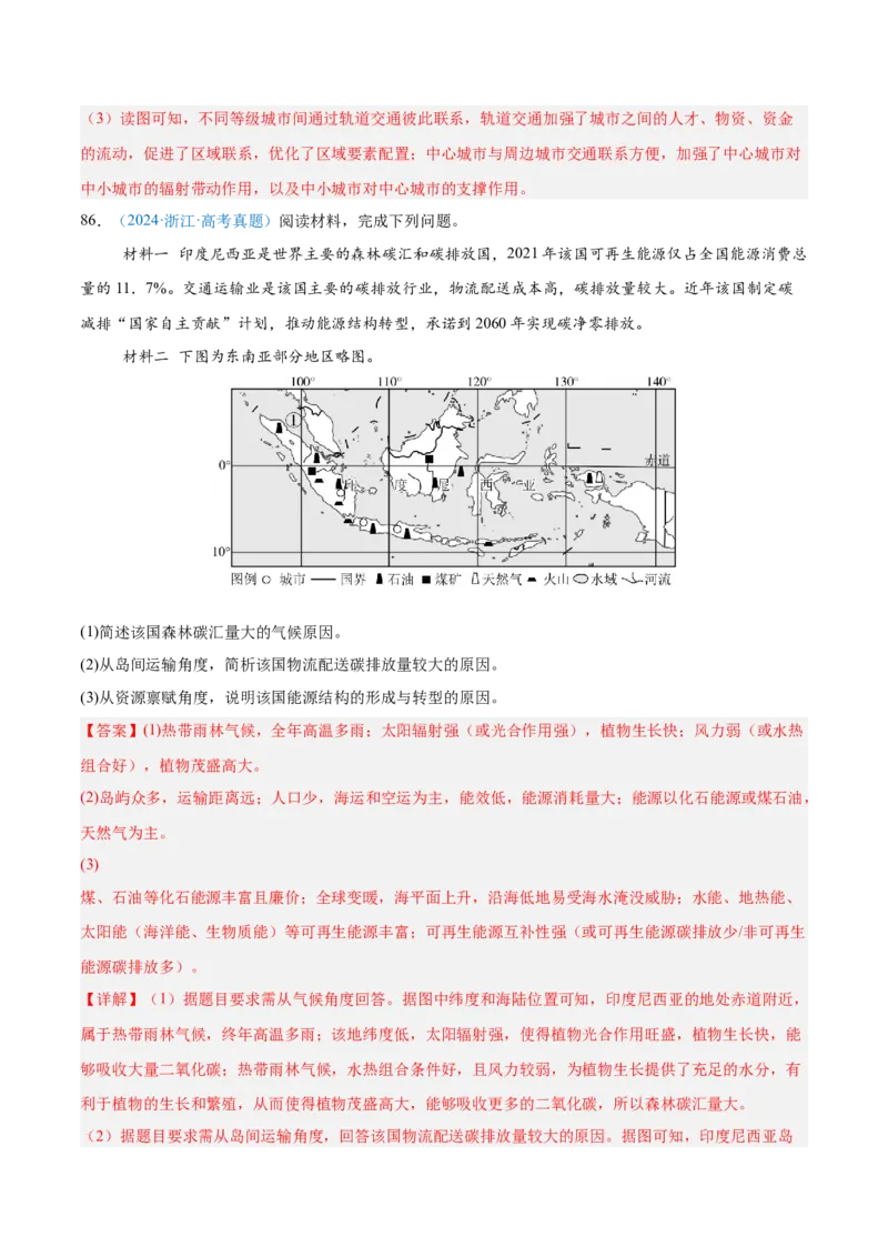 专题11交通+解析版_2025年新高考资料_二轮复习_2025年高三地理高考二轮复习专项提升（新高考通用）3405802_真题演练
