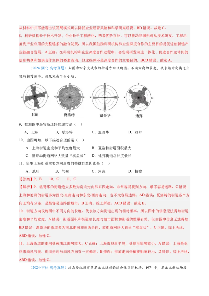 专题11交通+解析版_2025年新高考资料_二轮复习_2025年高三地理高考二轮复习专项提升（新高考通用）3405802_真题演练