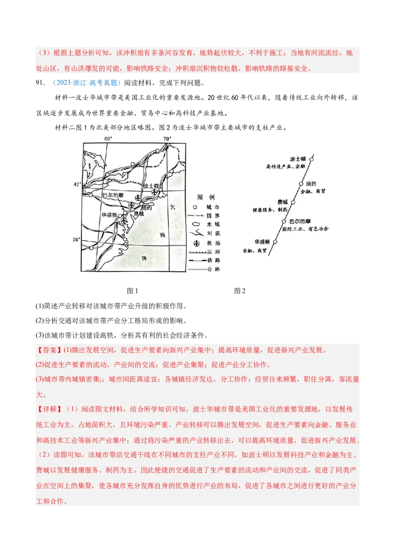 专题11交通+解析版_2025年新高考资料_二轮复习_2025年高三地理高考二轮复习专项提升（新高考通用）3405802_真题演练