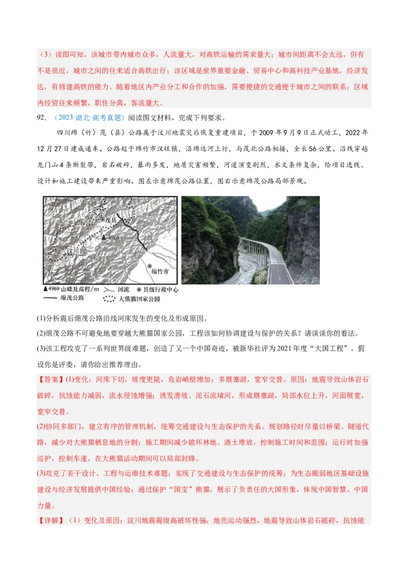 专题11交通+解析版_2025年新高考资料_二轮复习_2025年高三地理高考二轮复习专项提升（新高考通用）3405802_真题演练