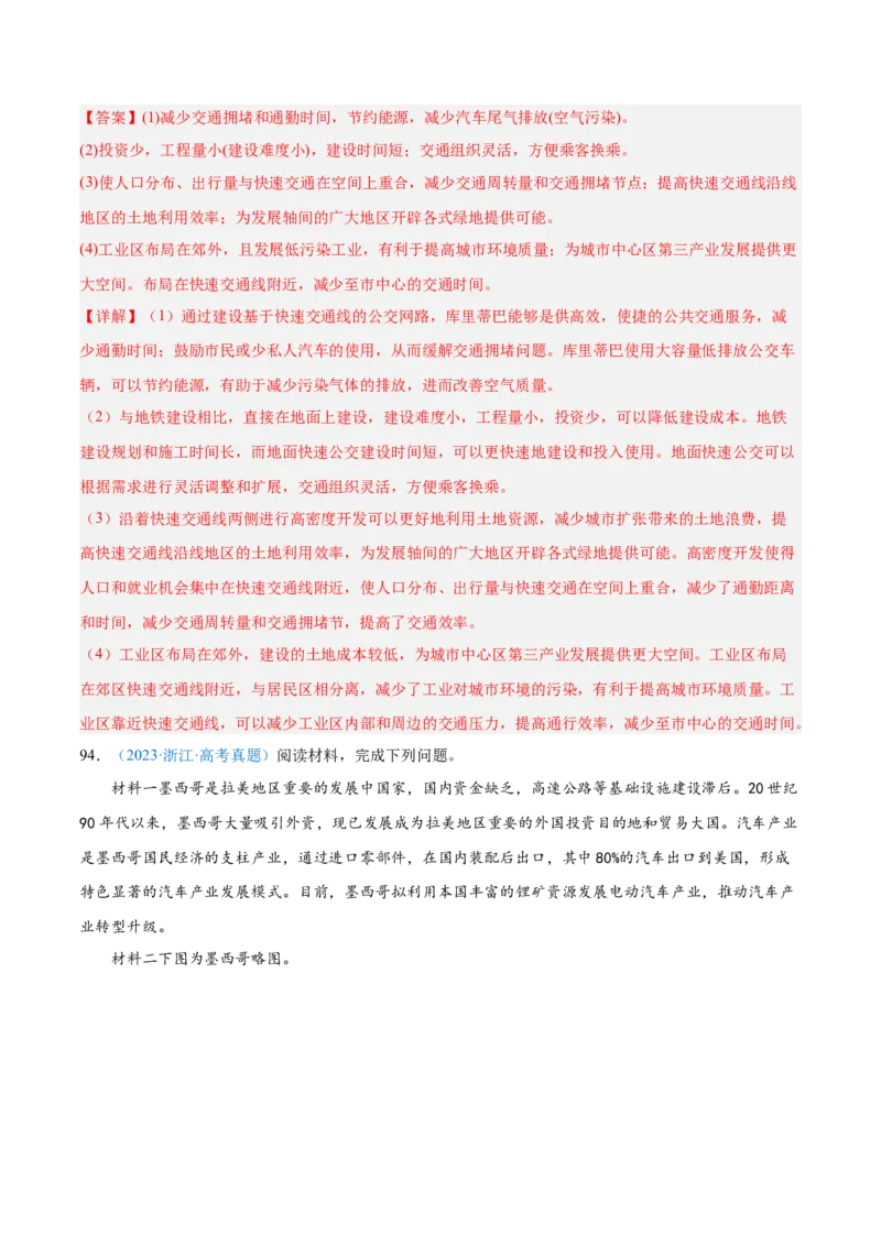 专题11交通+解析版_2025年新高考资料_二轮复习_2025年高三地理高考二轮复习专项提升（新高考通用）3405802_真题演练