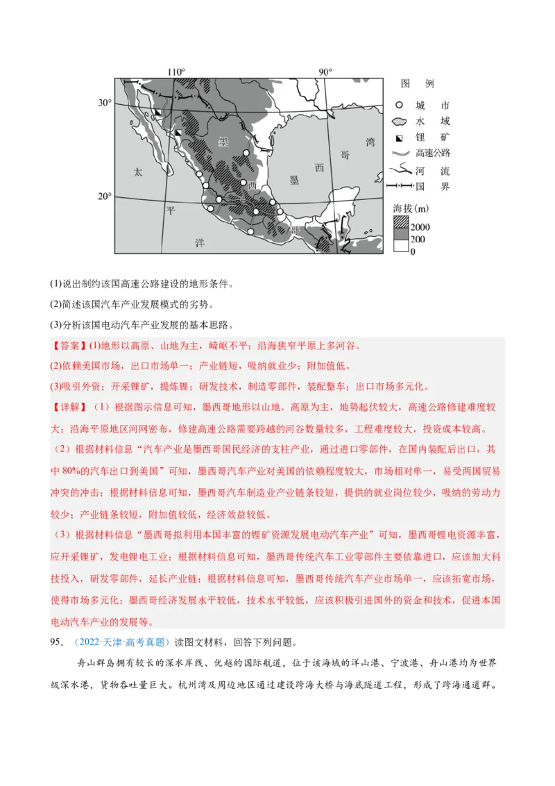 专题11交通+解析版_2025年新高考资料_二轮复习_2025年高三地理高考二轮复习专项提升（新高考通用）3405802_真题演练