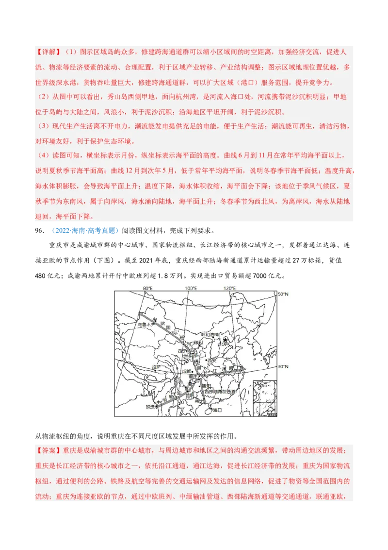 专题11交通+解析版_2025年新高考资料_二轮复习_2025年高三地理高考二轮复习专项提升（新高考通用）3405802_真题演练