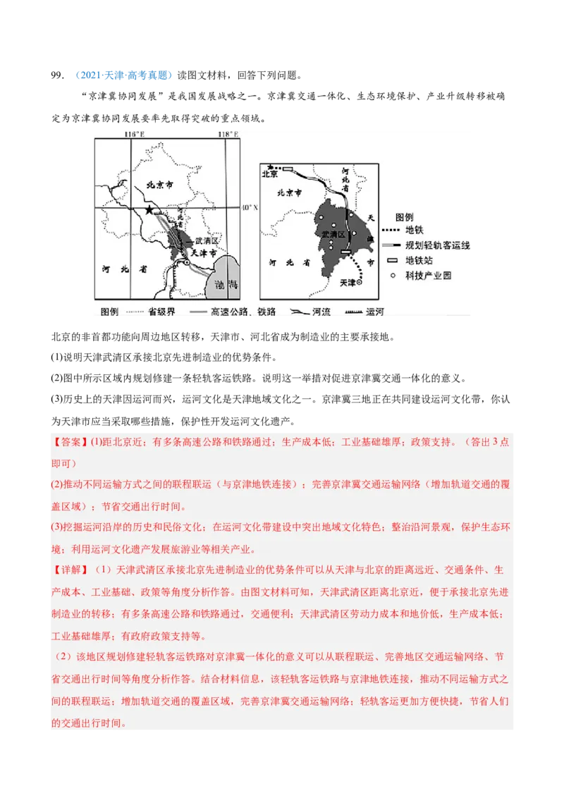 专题11交通+解析版_2025年新高考资料_二轮复习_2025年高三地理高考二轮复习专项提升（新高考通用）3405802_真题演练
