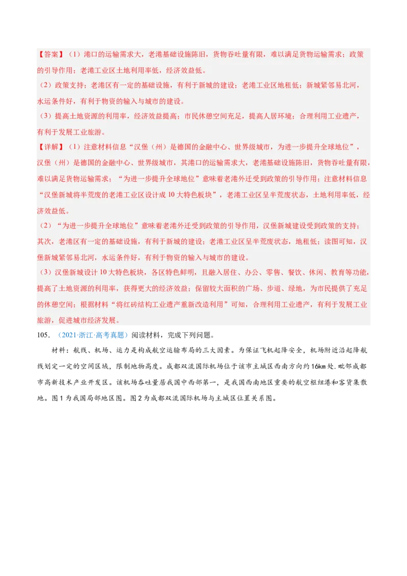 专题11交通+解析版_2025年新高考资料_二轮复习_2025年高三地理高考二轮复习专项提升（新高考通用）3405802_真题演练