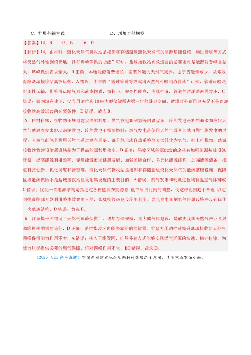 专题11交通+解析版_2025年新高考资料_二轮复习_2025年高三地理高考二轮复习专项提升（新高考通用）3405802_真题演练