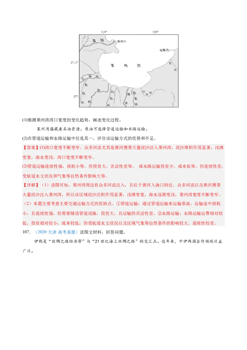 专题11交通+解析版_2025年新高考资料_二轮复习_2025年高三地理高考二轮复习专项提升（新高考通用）3405802_真题演练