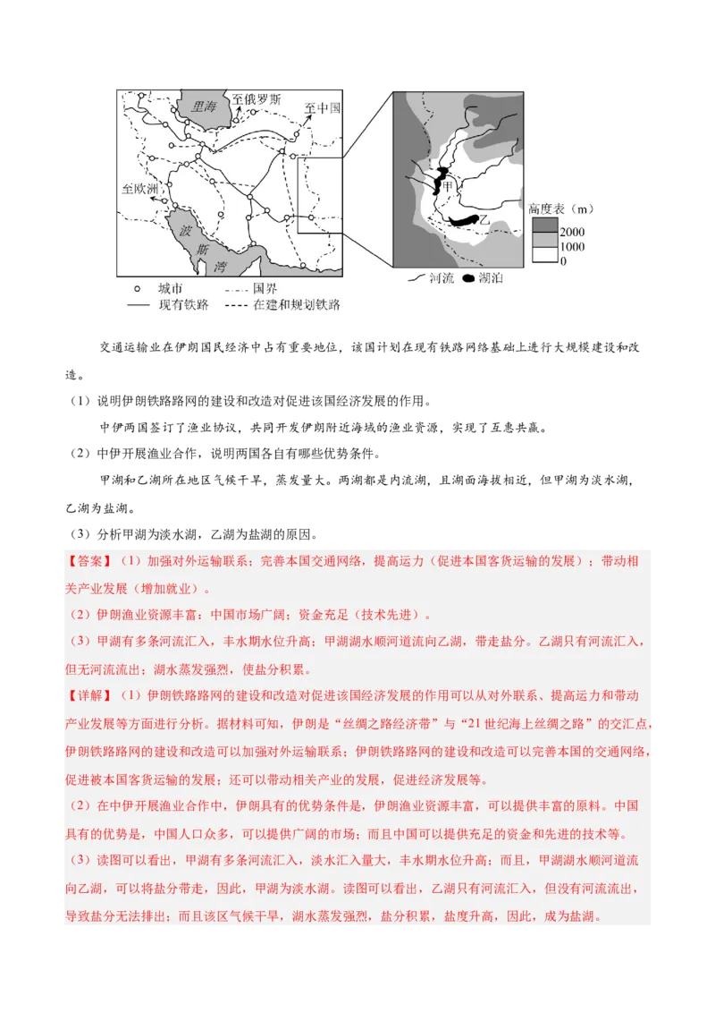 专题11交通+解析版_2025年新高考资料_二轮复习_2025年高三地理高考二轮复习专项提升（新高考通用）3405802_真题演练