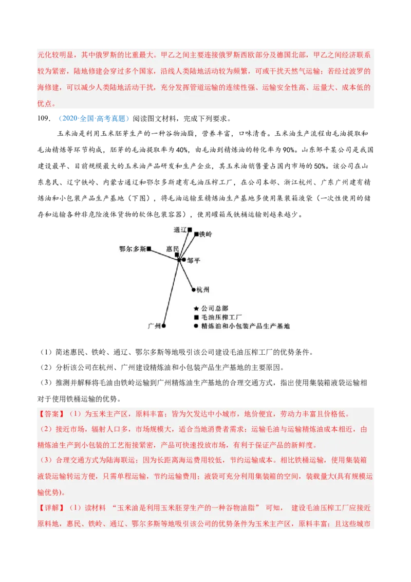 专题11交通+解析版_2025年新高考资料_二轮复习_2025年高三地理高考二轮复习专项提升（新高考通用）3405802_真题演练