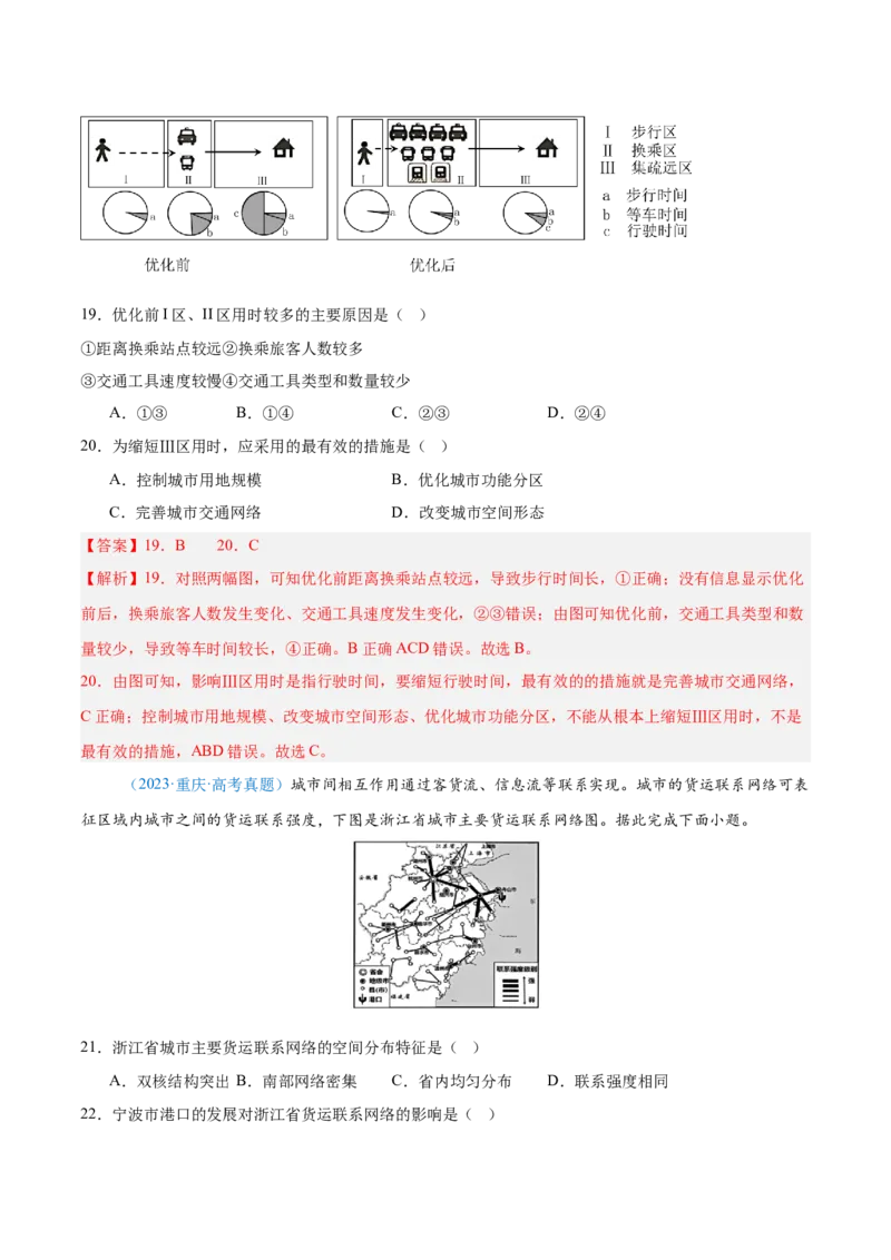 专题11交通+解析版_2025年新高考资料_二轮复习_2025年高三地理高考二轮复习专项提升（新高考通用）3405802_真题演练