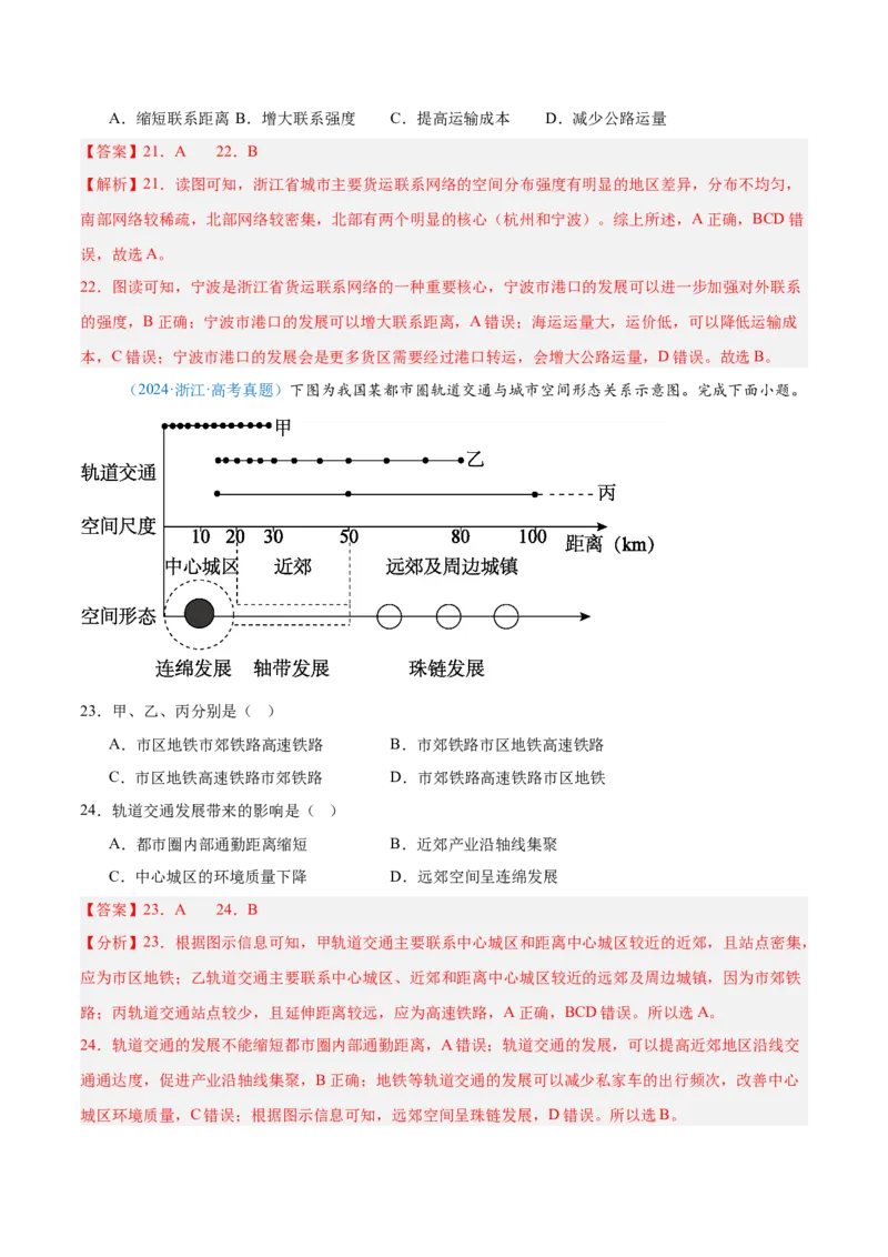 专题11交通+解析版_2025年新高考资料_二轮复习_2025年高三地理高考二轮复习专项提升（新高考通用）3405802_真题演练