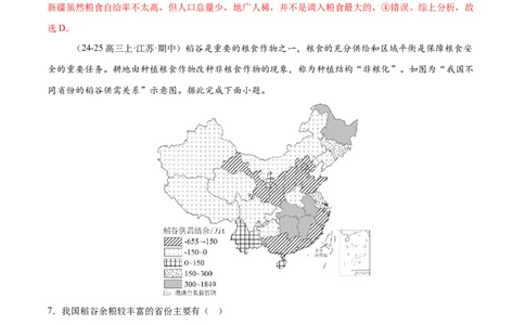 专题11资源、环境与国家安全（练习）（解析版）_2025年新高考资料_二轮复习_上好课2025年高考地理二轮复习讲练测（新高考通用）3381954