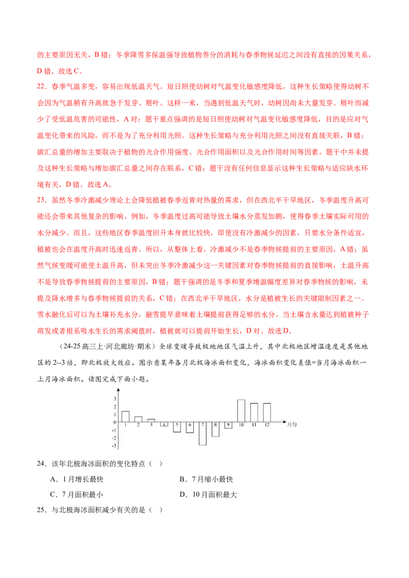 专题11资源、环境与国家安全（练习）（解析版）_2025年新高考资料_二轮复习_上好课2025年高考地理二轮复习讲练测（新高考通用）3381954