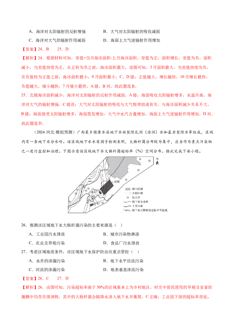专题11资源、环境与国家安全（练习）（解析版）_2025年新高考资料_二轮复习_上好课2025年高考地理二轮复习讲练测（新高考通用）3381954