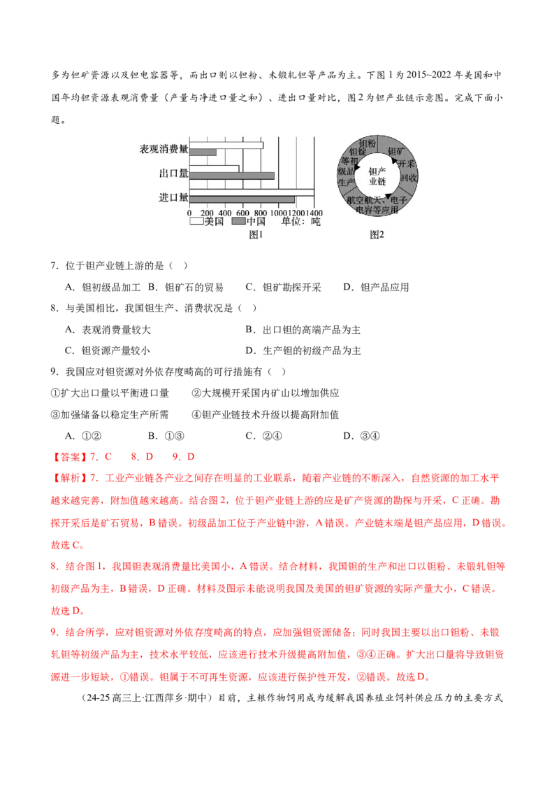 专题11资源、环境与国家安全（练习）（解析版）_2025年新高考资料_二轮复习_上好课2025年高考地理二轮复习讲练测（新高考通用）3381954