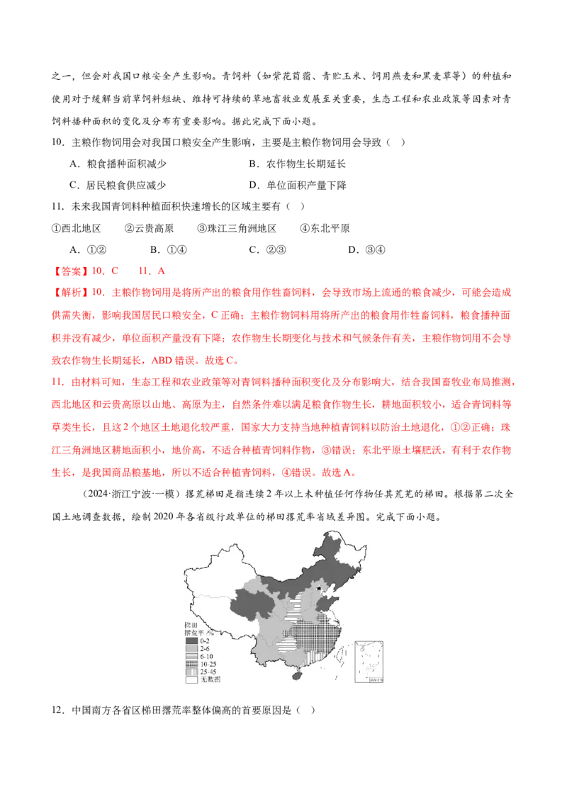 专题11资源、环境与国家安全（练习）（解析版）_2025年新高考资料_二轮复习_上好课2025年高考地理二轮复习讲练测（新高考通用）3381954