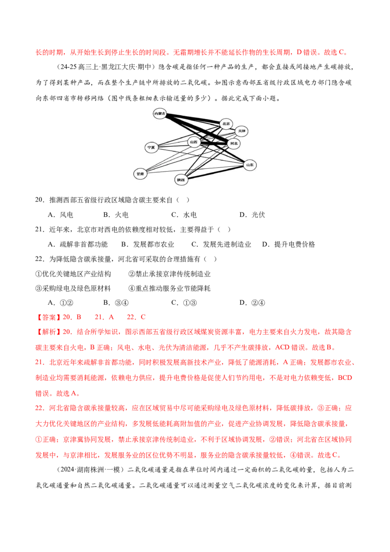 专题11资源、环境与国家安全（练习）（解析版）_2025年新高考资料_二轮复习_上好课2025年高考地理二轮复习讲练测（新高考通用）3381954