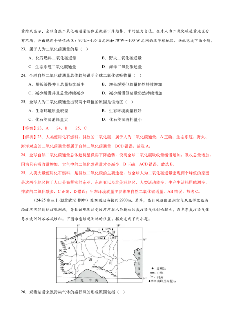 专题11资源、环境与国家安全（练习）（解析版）_2025年新高考资料_二轮复习_上好课2025年高考地理二轮复习讲练测（新高考通用）3381954