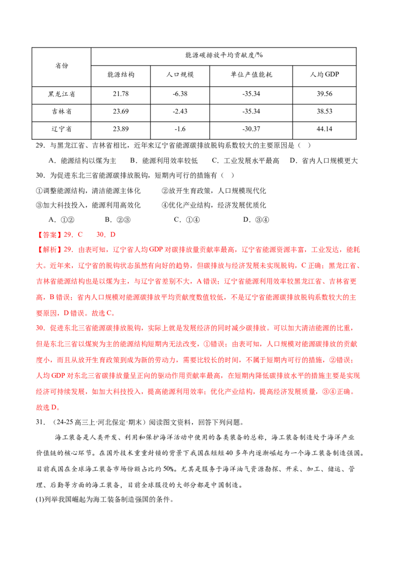 专题11资源、环境与国家安全（练习）（解析版）_2025年新高考资料_二轮复习_上好课2025年高考地理二轮复习讲练测（新高考通用）3381954