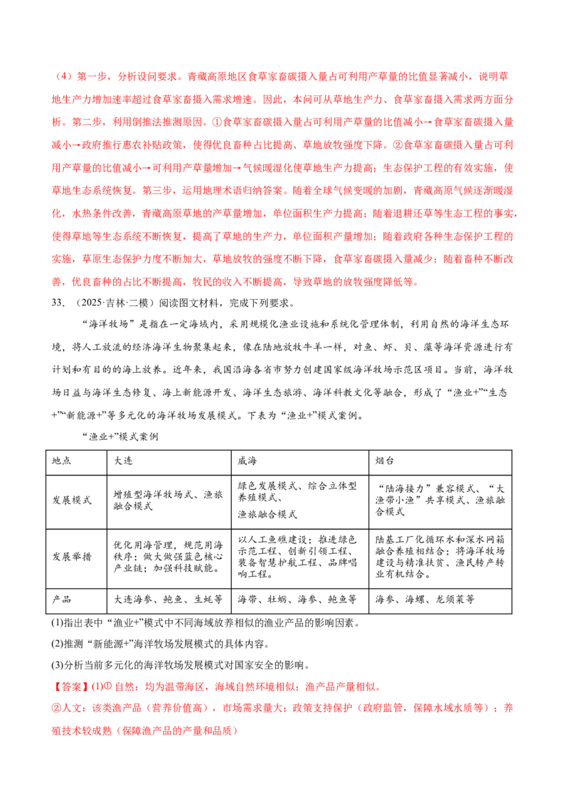 专题11资源、环境与国家安全（练习）（解析版）_2025年新高考资料_二轮复习_上好课2025年高考地理二轮复习讲练测（新高考通用）3381954