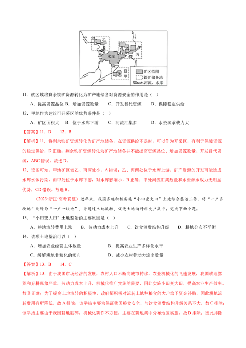 专题11资源、环境与国家安全（练习）（解析版）_2025年新高考资料_二轮复习_上好课2025年高考地理二轮复习讲练测（新高考通用）3381954