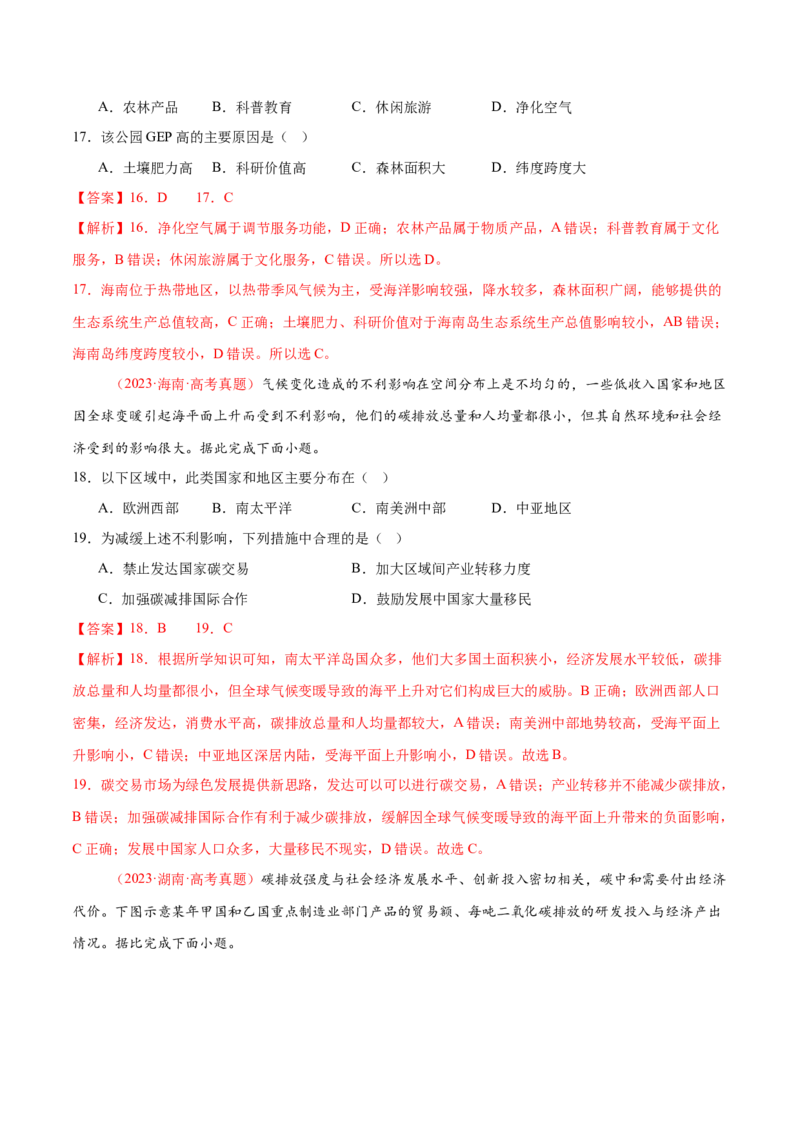 专题11资源、环境与国家安全（练习）（解析版）_2025年新高考资料_二轮复习_上好课2025年高考地理二轮复习讲练测（新高考通用）3381954