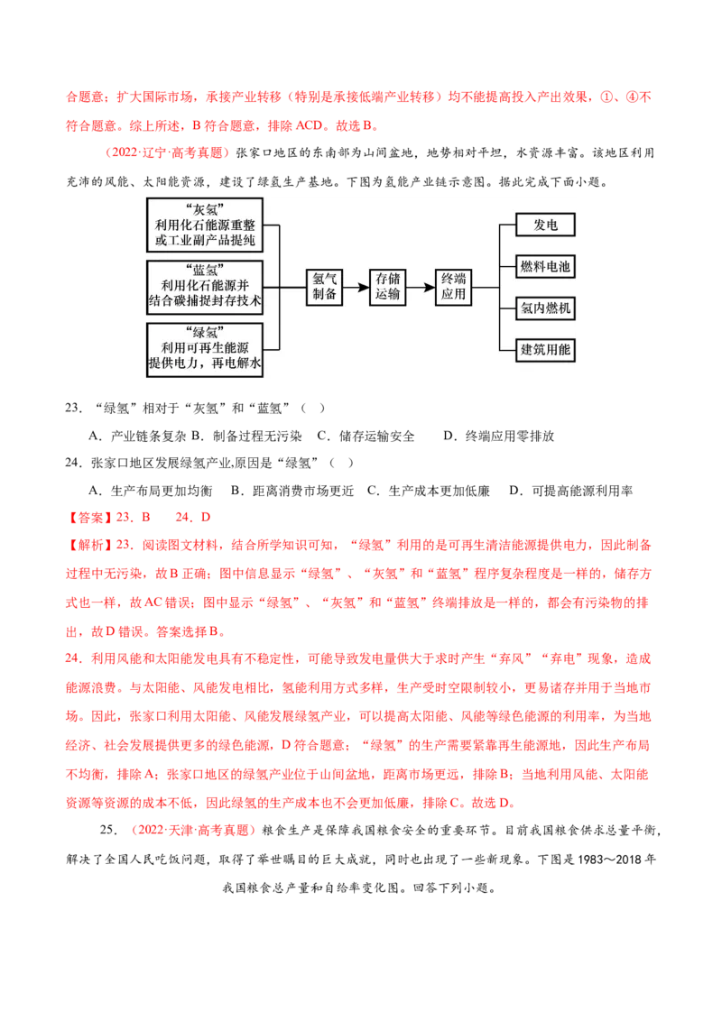 专题11资源、环境与国家安全（练习）（解析版）_2025年新高考资料_二轮复习_上好课2025年高考地理二轮复习讲练测（新高考通用）3381954