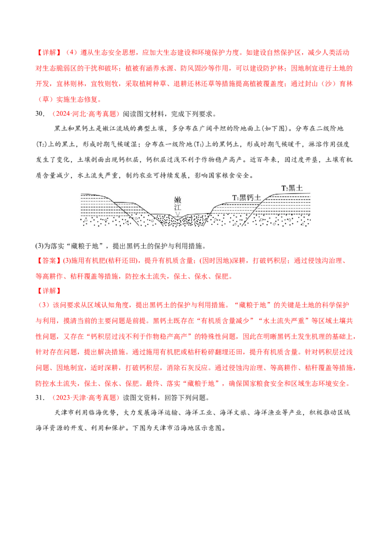 专题11资源、环境与国家安全（练习）（解析版）_2025年新高考资料_二轮复习_上好课2025年高考地理二轮复习讲练测（新高考通用）3381954