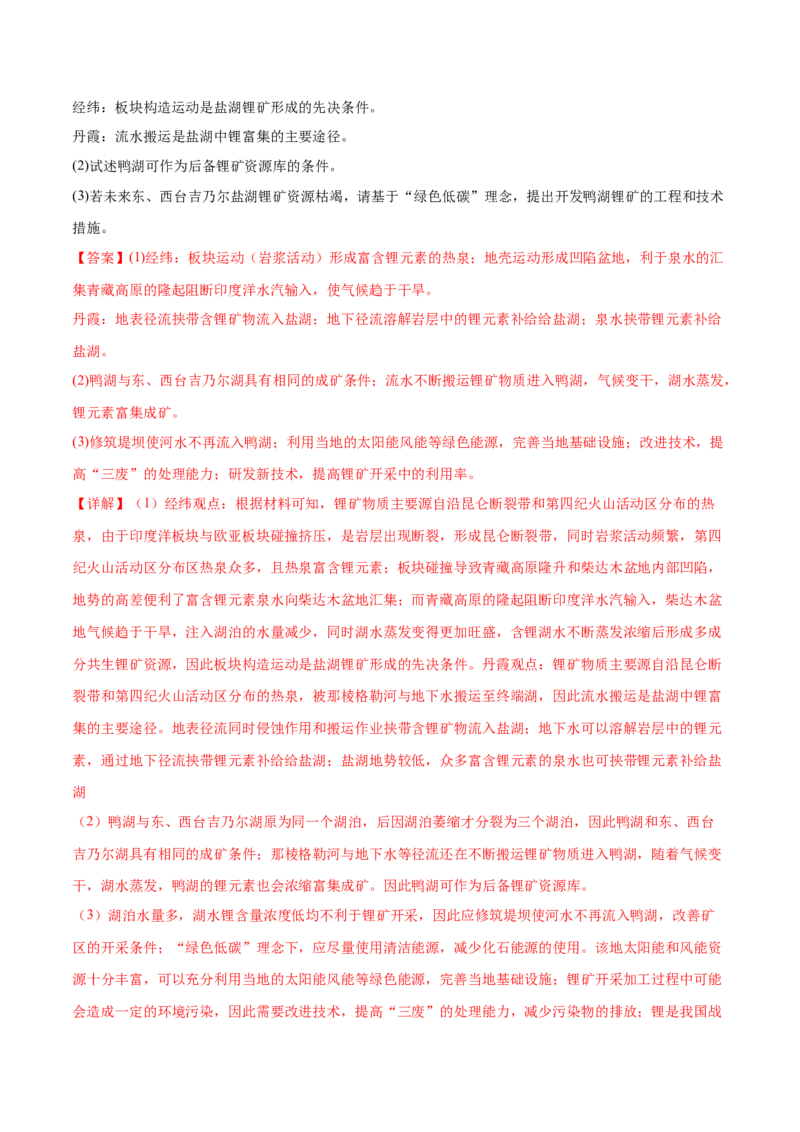 专题11资源、环境与国家安全（练习）（解析版）_2025年新高考资料_二轮复习_上好课2025年高考地理二轮复习讲练测（新高考通用）3381954