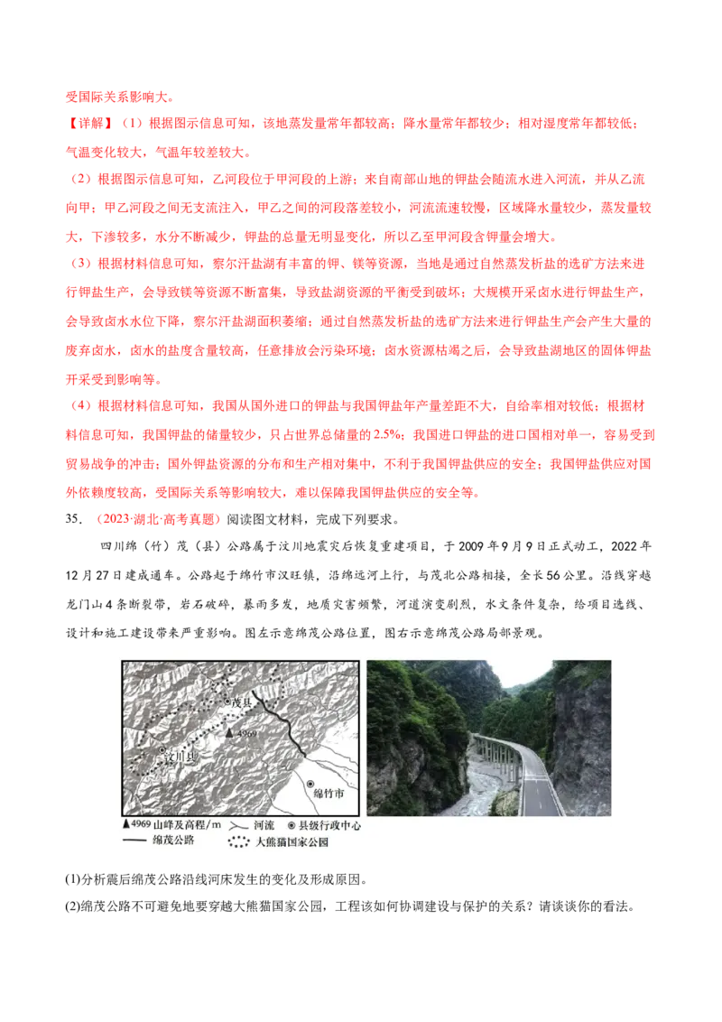 专题11资源、环境与国家安全（练习）（解析版）_2025年新高考资料_二轮复习_上好课2025年高考地理二轮复习讲练测（新高考通用）3381954