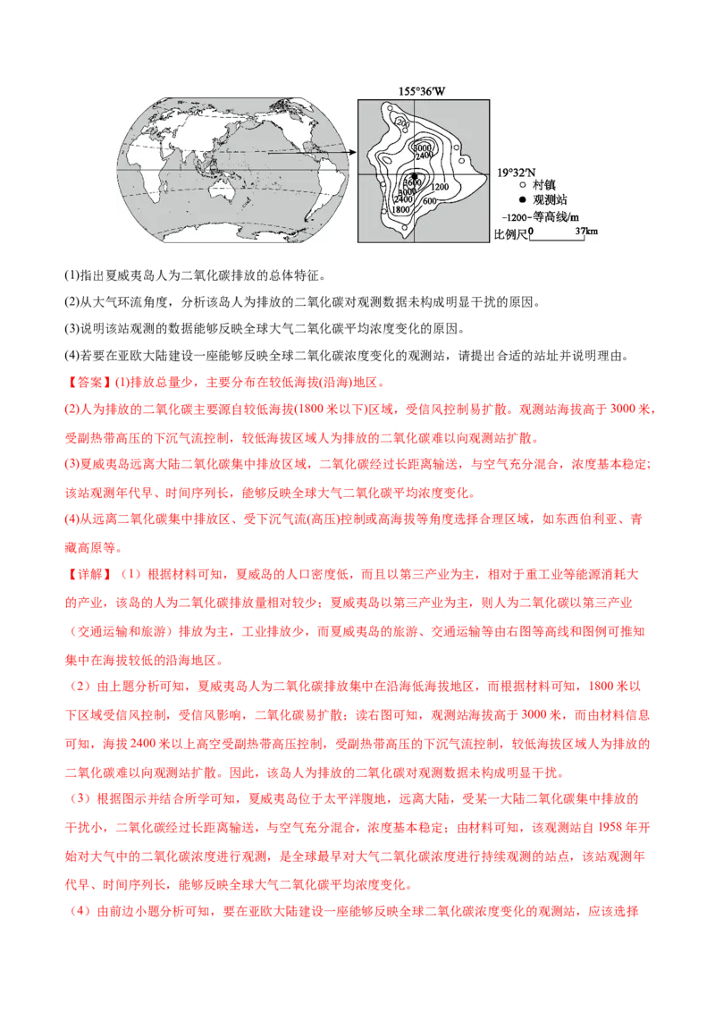 专题11资源、环境与国家安全（练习）（解析版）_2025年新高考资料_二轮复习_上好课2025年高考地理二轮复习讲练测（新高考通用）3381954