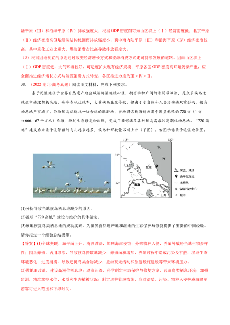 专题11资源、环境与国家安全（练习）（解析版）_2025年新高考资料_二轮复习_上好课2025年高考地理二轮复习讲练测（新高考通用）3381954
